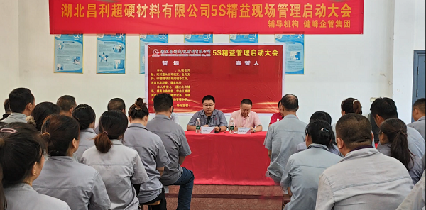 湖北昌利5S精益管理：5S重在細節，貴在堅持，贏(yíng)在執行！